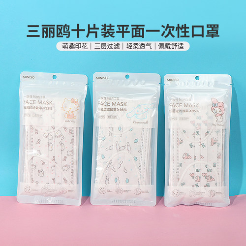名创优品三丽鸥平面一次性口罩