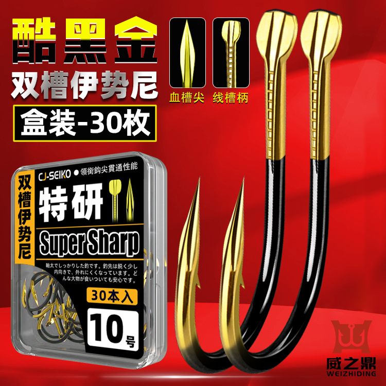 双槽伊势尼加强超硬散装鱼钩