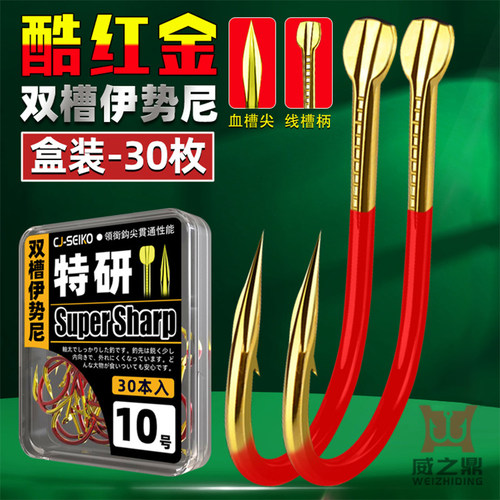 30枚盒装双槽红金伊势尼鱼钩