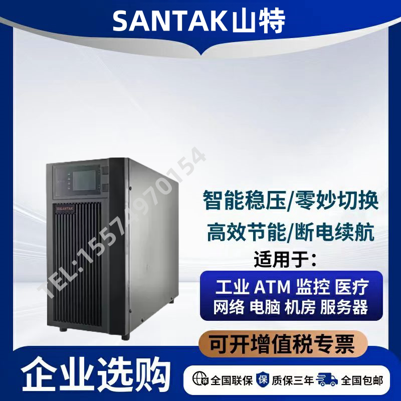 山特电源机房服务器办公医疗