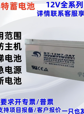 赛特BT-12M7.0AT(12V7Ah20HR)UPS EPS电梯消防卷帘门用铅酸蓄电池