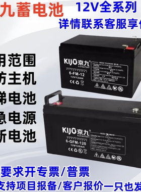 KIJO京九蓄电池JS12-7 12V7AH电梯应急铅酸免维护 UPS消防主机用