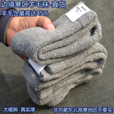 Winter thick wool socks for men women Warm wool socks 保暖袜