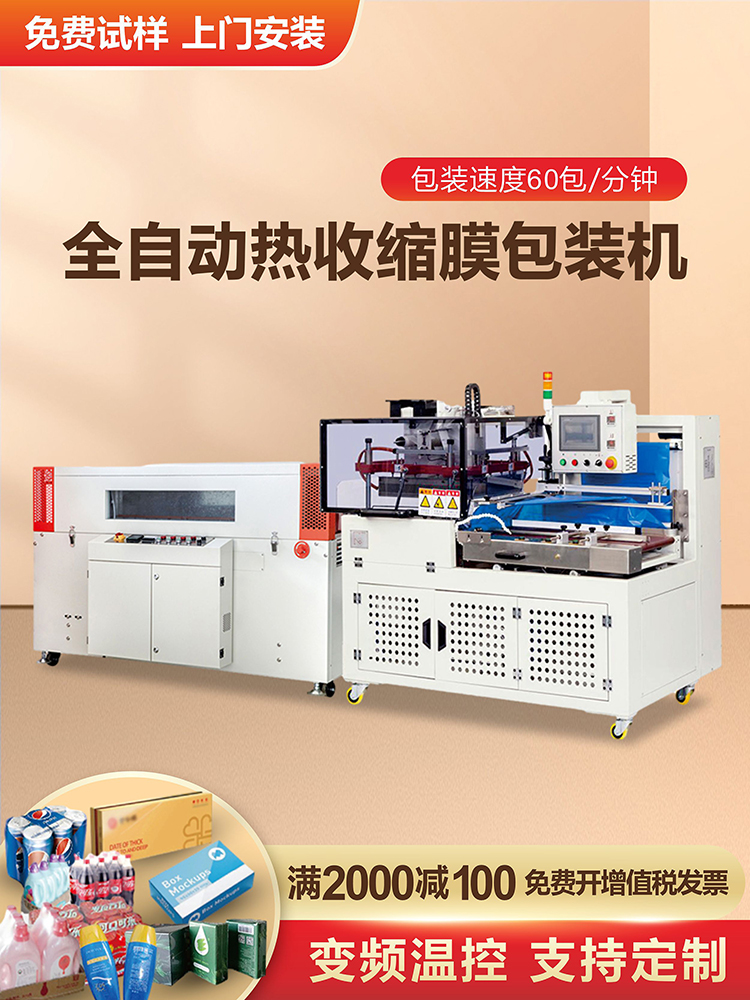 飞浦热缩膜包装机全自动热塑封膜机封切机礼盒茶盒书Pe贴膜机覆膜