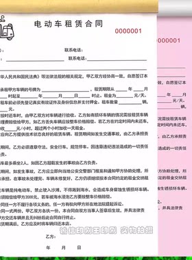 电动车租赁合同电动车出租合同电瓶车出租协议车行出租收据二联