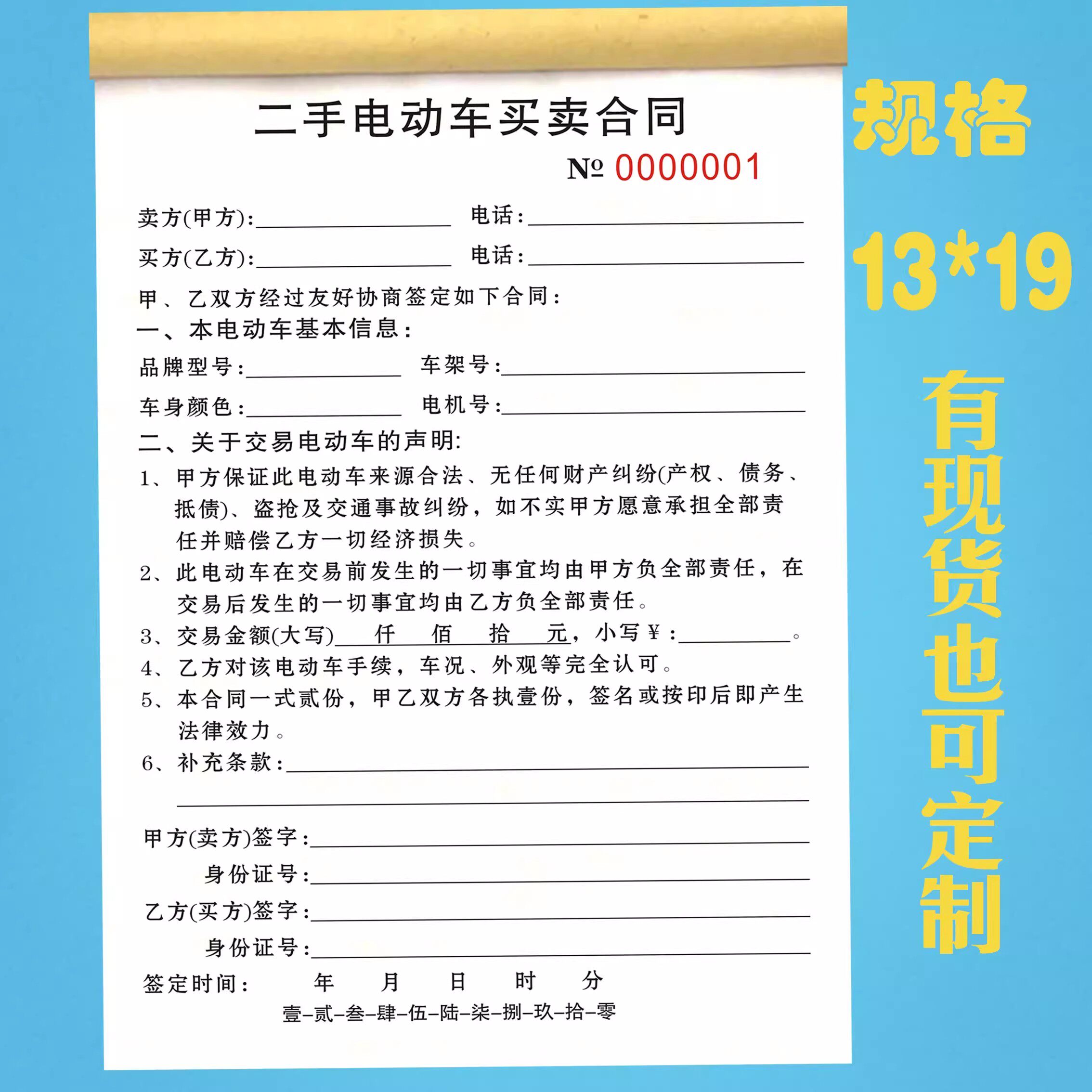 二手电动车买卖合同电动车转让协议书正规电动车销售租赁合同二联