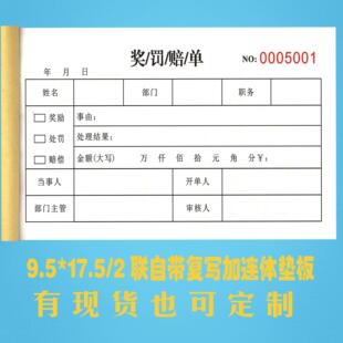 罚款单二联处罚单奖励单过失扣款单赔款罚款通知单员工奖罚单定制