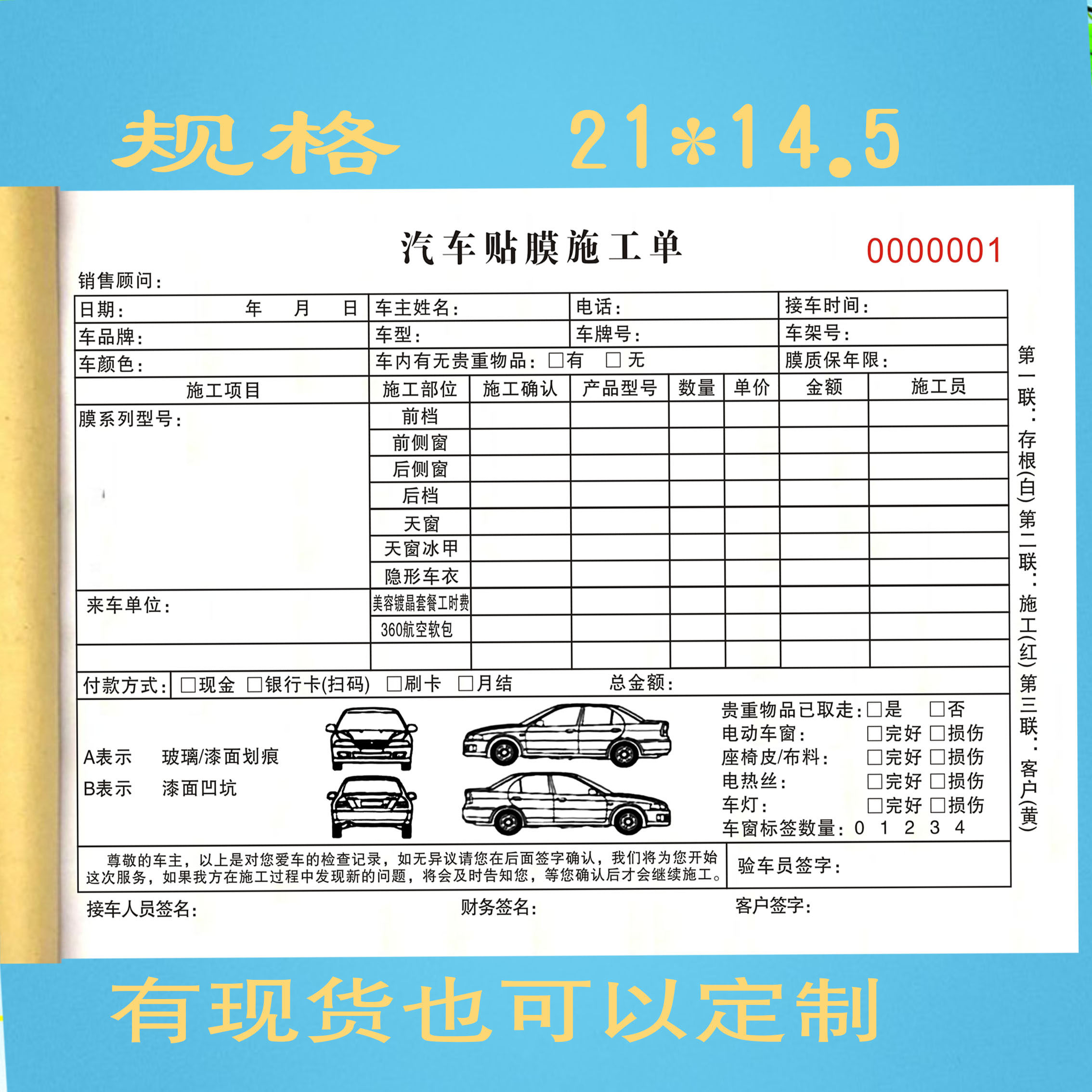汽车美容贴膜施工单定制修理厂汽车维修结算单4S店汽车维修接车单