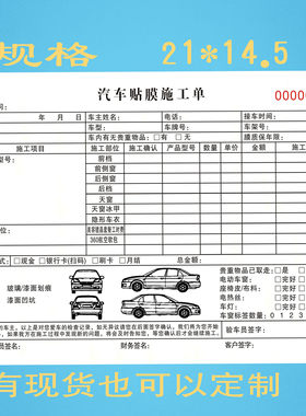 汽车美容贴膜施工单定制修理厂汽车维修结算单4S店汽车维修接车单