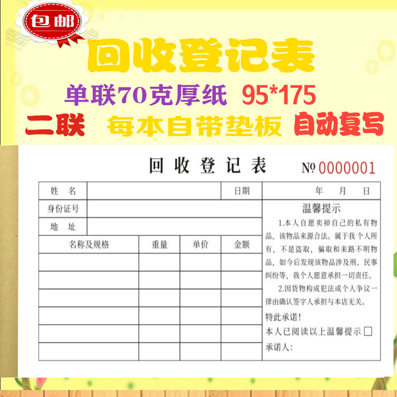 通用回收登记表手机旧黄金首饰回购登记表销售单买卖协议收据定制