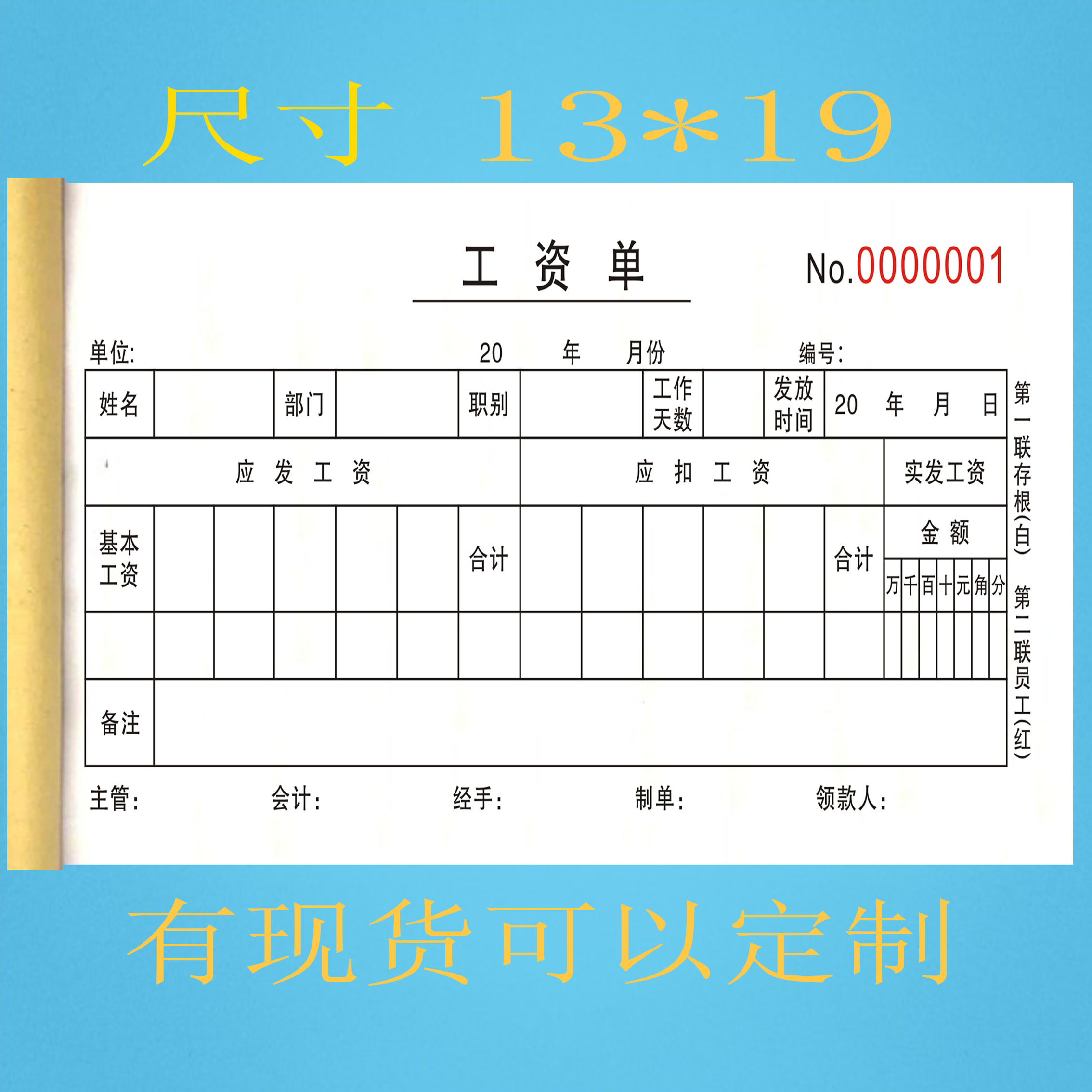 工资单工资发放单公司企业薪资单二联工资条薪水工资签收单记录本