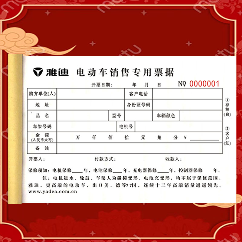 雅迪电动车销售专用票据电动车销售统一票据台铃爱玛销售收据定制