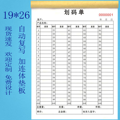 划码单出库单二联三联定制布行过磅单送货单地磅单过称单销售清单