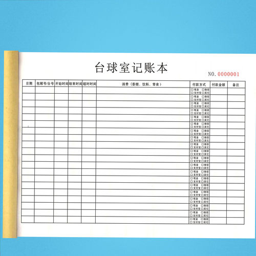 台球室记账本每日营业登记本台球室台账酒店宾馆棋牌室消费单定制