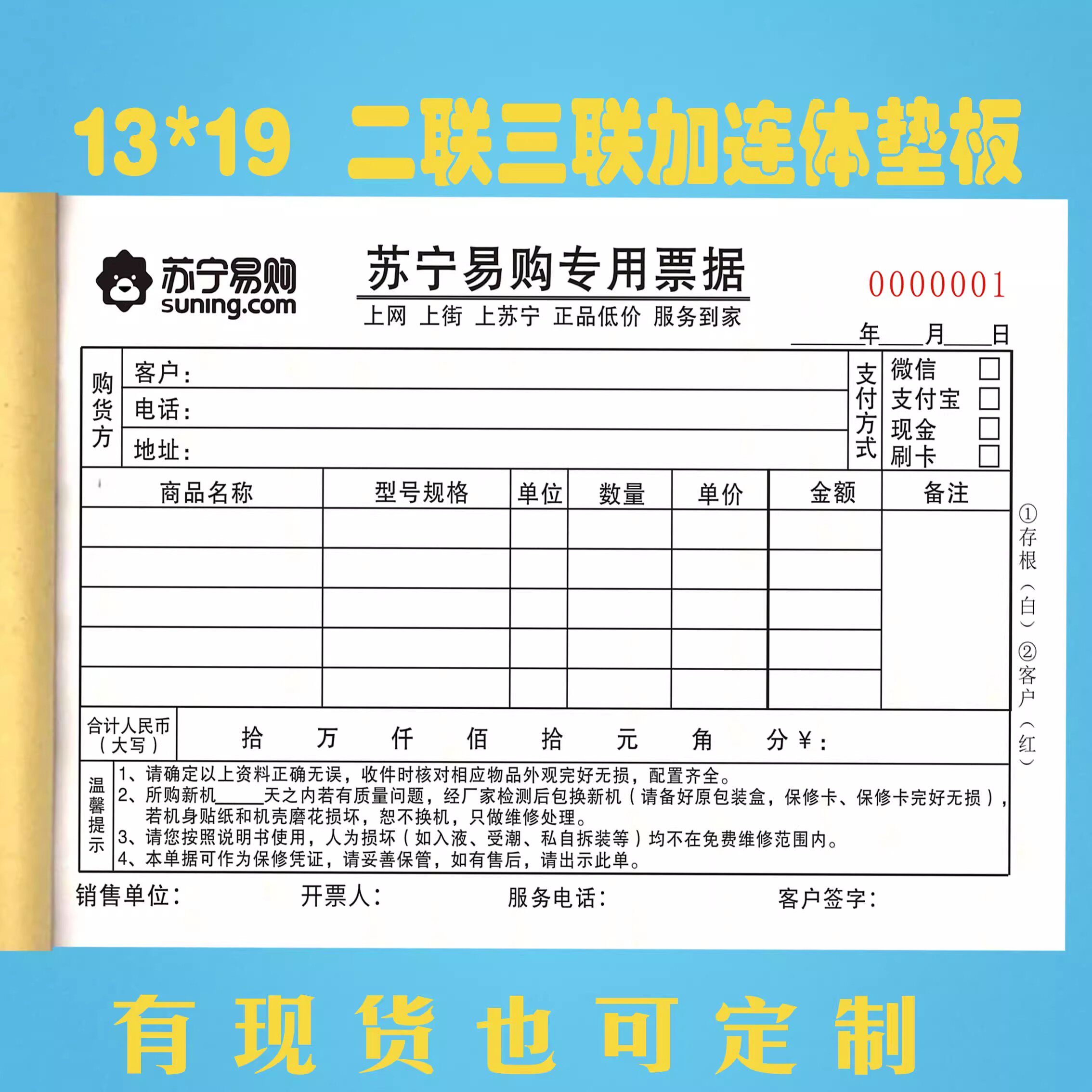 苏宁易购销售单京东家电专卖店收据货物清单开票本天猫优品售后单