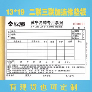 苏宁易购销售单京东家电专卖店收据货物清单开票本天猫优品售后单