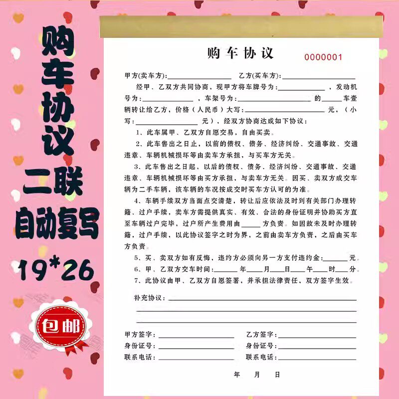 购车协议汽车买卖合同汽车销售合同二手车买卖合同车辆转让协议书