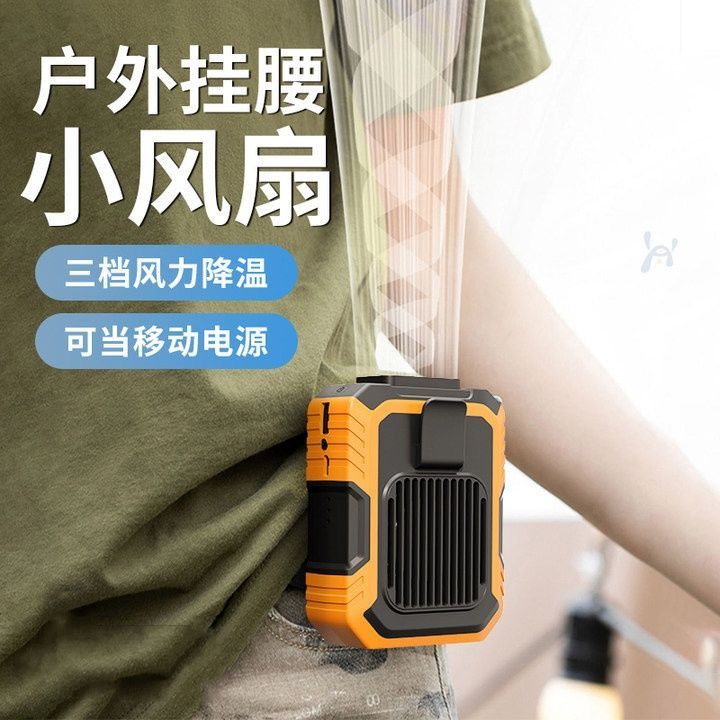 挂腰风扇充电挂脖腰间风扇工地电扇大风力超长续航降暑神器