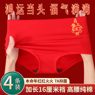2026马年本命年大红色内裤女士纯棉大码高腰结婚三角裤属马底裤头