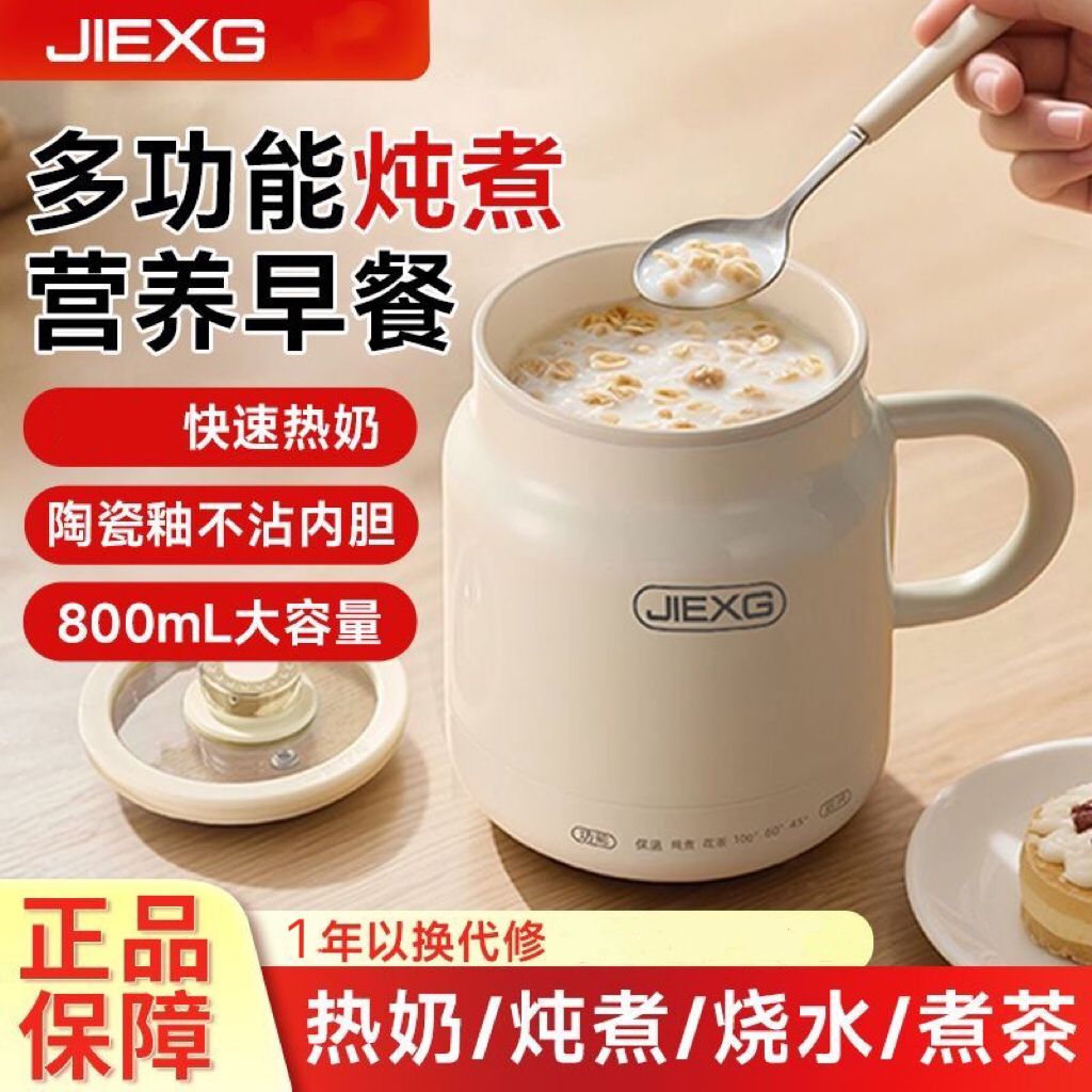 JIEXG热奶杯便捷式办公室养生杯多功能早餐杯炖煮一体小型电煮杯