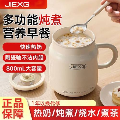 JIEXG热奶杯便捷式办公室养生杯多功能早餐杯炖煮一体小型电煮杯