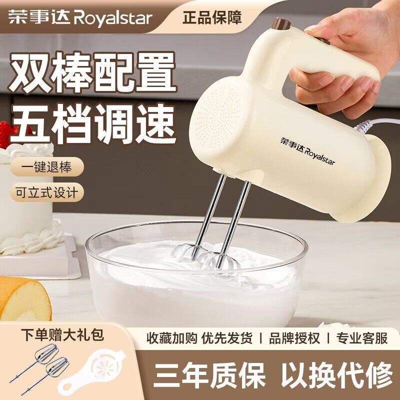 荣事达打蛋器家用小型自动多功能电动搅拌机打发蛋清蛋糕烘焙工具