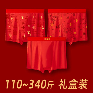 2026礼盒装本命年男士内裤平角裤特大码大红色肥佬胖子裤衩300斤