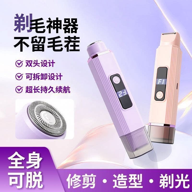 男女生家用电动私处剃毛器刮毛刀女生专用女士腋毛腋下私密脱毛仪