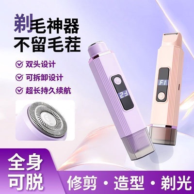 男女生家用电动私处剃毛器刮毛刀女生专用女士腋毛腋下私密脱毛仪