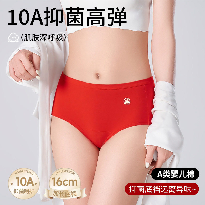 2026马年爆款本命年红内裤大红女士纯棉三角裤大码高弹力10A抑菌