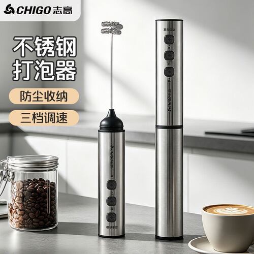 志高咖啡打奶泡器电动搅拌器棒带盖不锈钢豆浆牛奶抹茶手持打发器