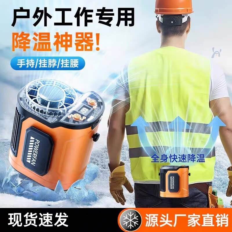 挂腰风扇随身制冷小空调2026新款腰间超长续航工地专用挂腰风扇