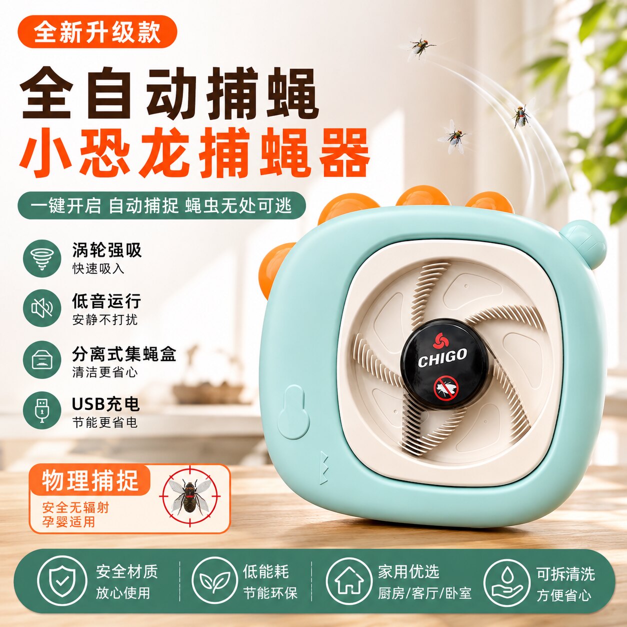 志高全自动捕蝇器卡通充电式电动抓住苍蝇机家用饭店苍蝇诱捕神器