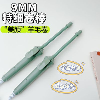 卷发棒迷小型羊毛卷细