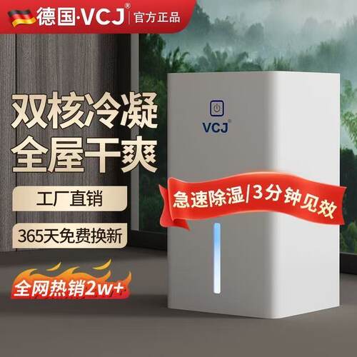 德国VCJ除湿机家用吸湿防潮室内专用小型静音抽湿地下干燥去湿机