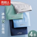 南极人男士冰丝内裤男石墨烯抑菌抗菌内裤夏无痕冰丝透气四角底裤