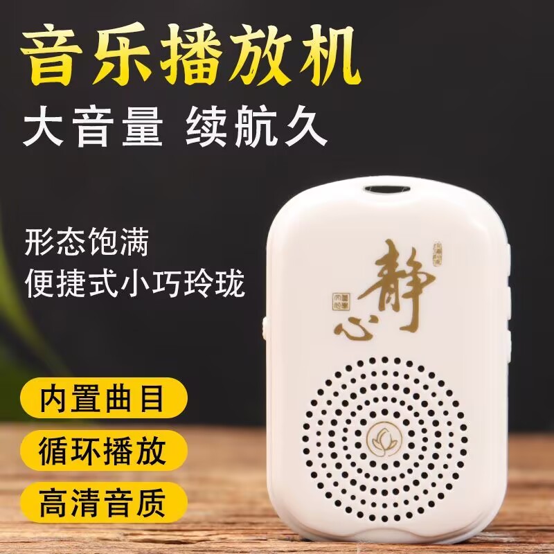 51首妙曲迷你音乐播放器静心播放机高清音质24小时循环播放唱歌机