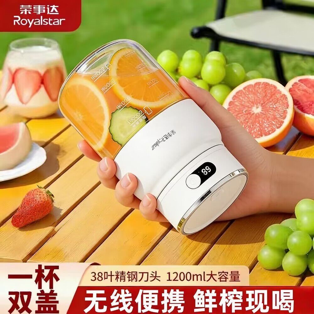 荣事达榨汁机无线便携双盖双模榨汁机大容量自动搅拌多功能榨汁杯