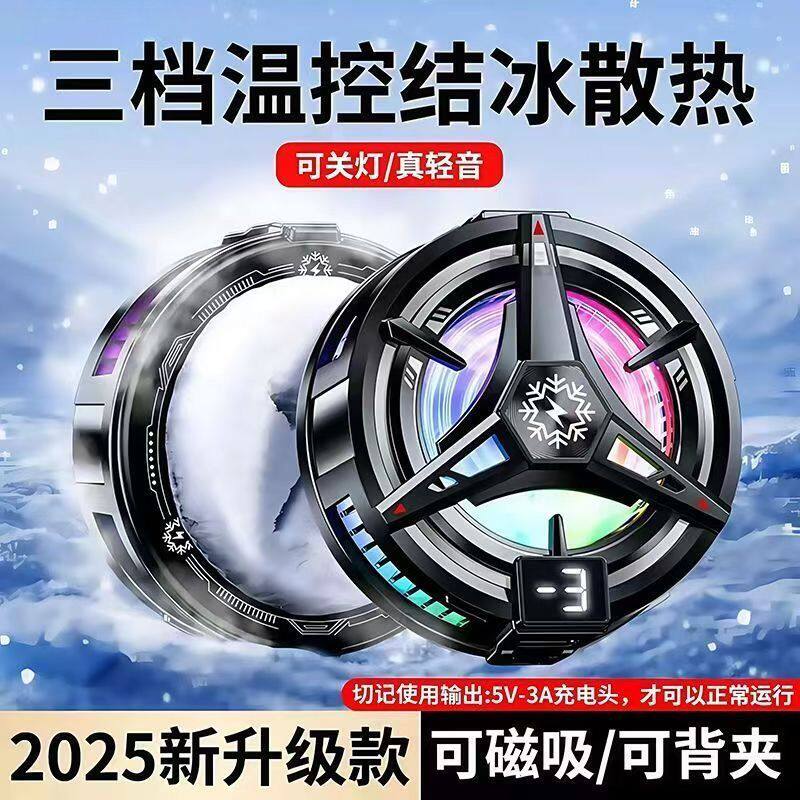 结冰磁吸手机散热器半导体制冷电竞降温游戏低音直播神器通用
