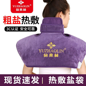 【俞兆林】粗盐热敷护肩颈海盐粗盐热敷袋理疗艾灸盐袋热敷包
