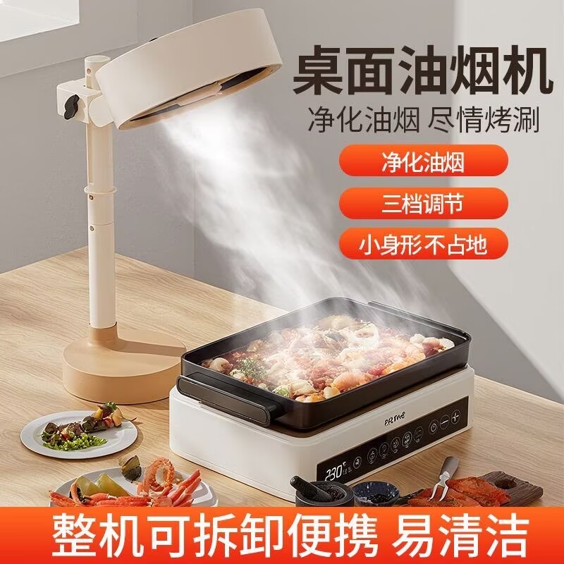 可移动桌面吸油烟机小型吸油烟机迷你台式立式家用烤肉火锅油烟机