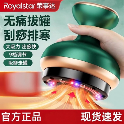 荣事达家用刮痧拔罐仪全身通络