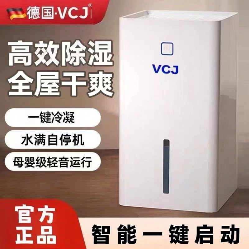VCJ除湿机除湿除湿量家用节能轻音防霉抽湿器吸湿器地下室档案室