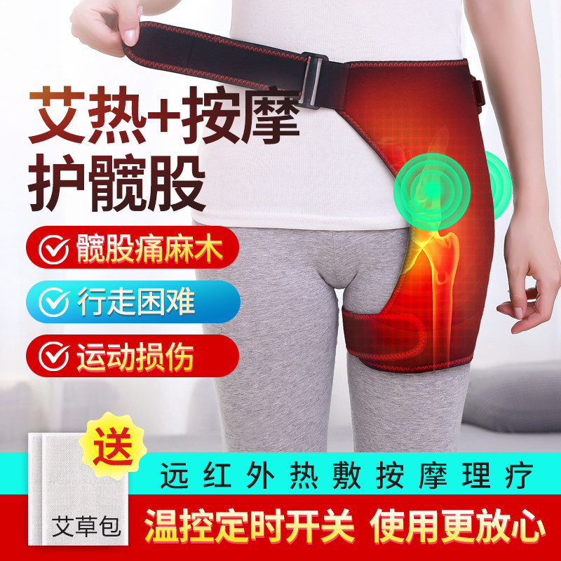 电加热臀部热敷保暖加热理疗器大腿胯部按摩护髋关节艾灸久坐专用