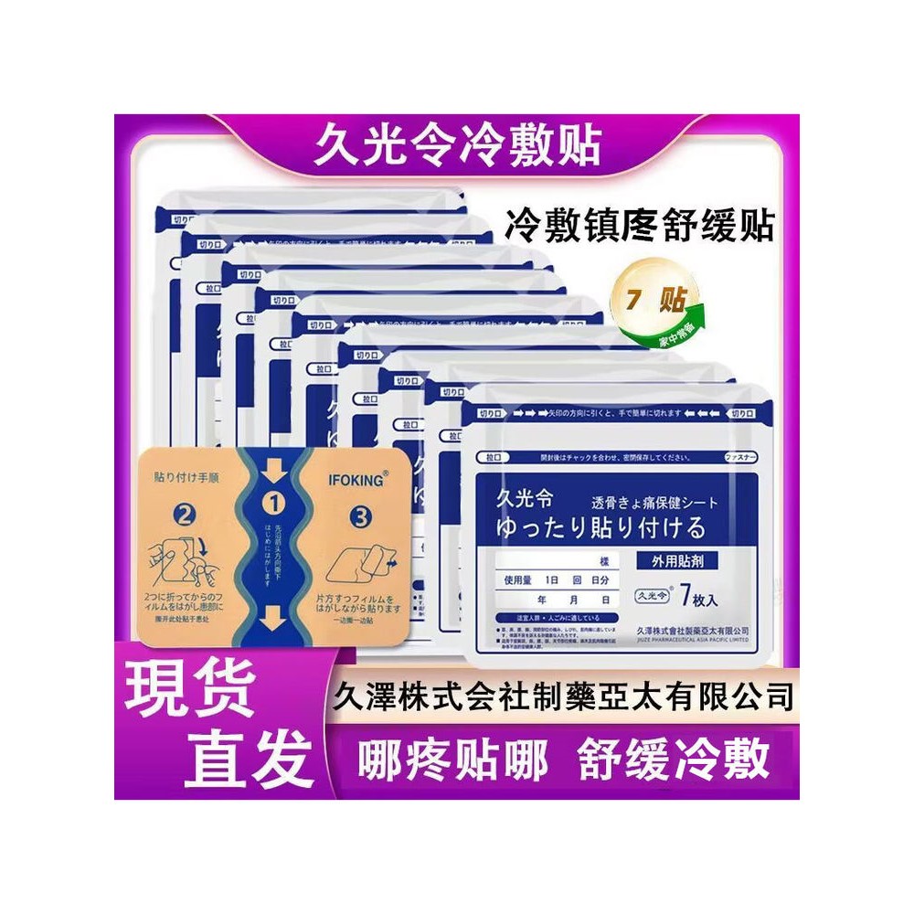 日本久九光贴膏贴舒筋骨缓解肩颈腰腿贴腰膝盖部位颈椎久光令贴膏