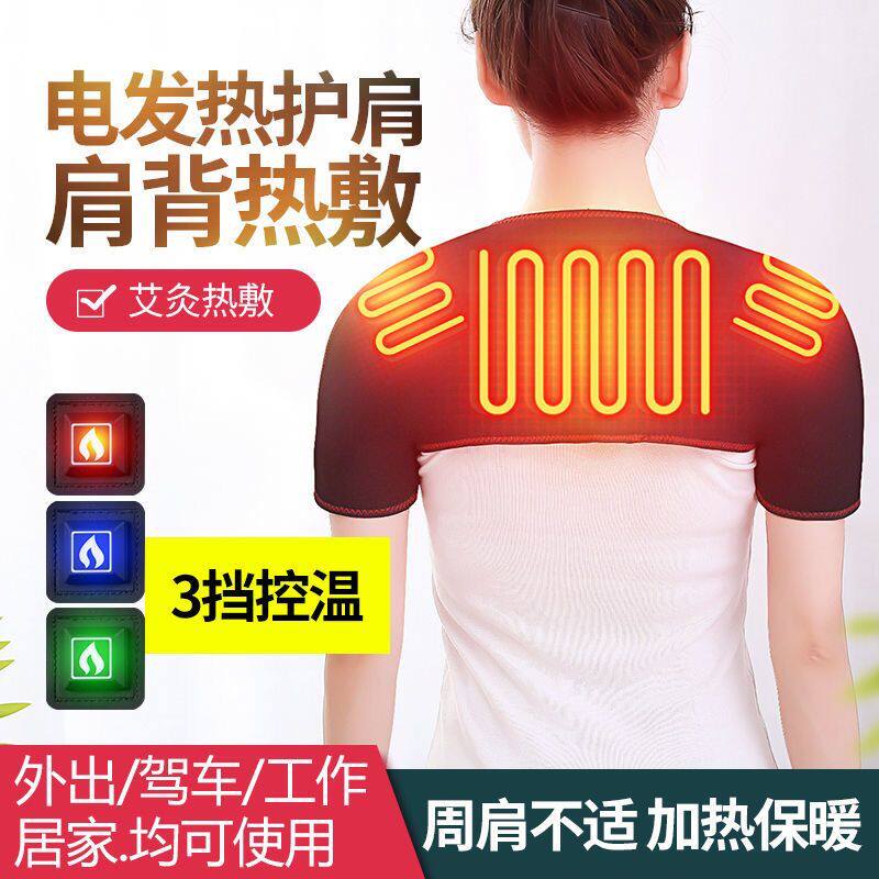 发热护肩保暖热敷睡觉肩膀关节保护套充电加热肩部艾灸理疗男女