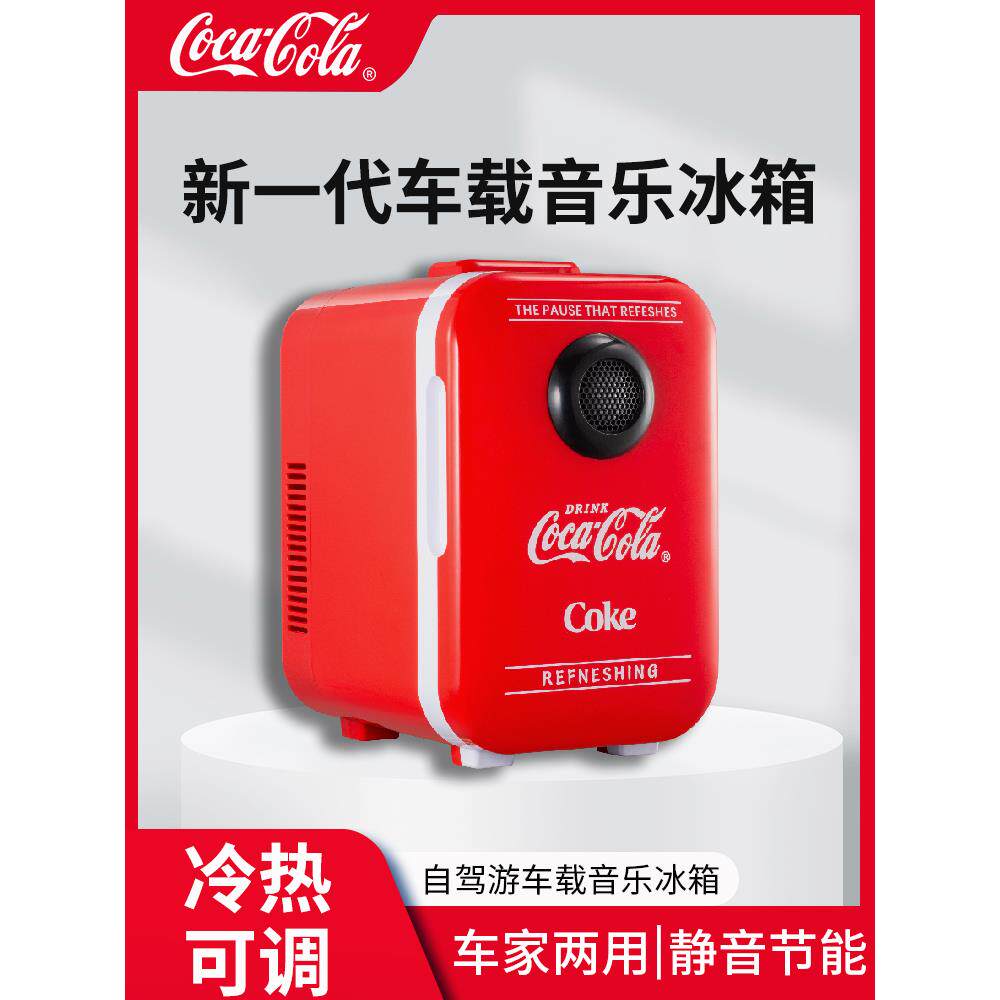 可口可乐车载冰箱小型迷你宿舍12v汽车家两用冷冻冷藏加热恒温箱
