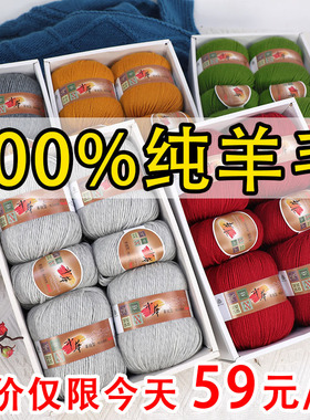 羊毛线正品手工编织100%纯羊毛中粗毛线团宝宝织毛衣外套线围巾线
