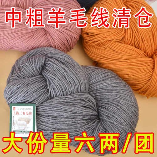 三利羊毛线手工编织宝宝毛线