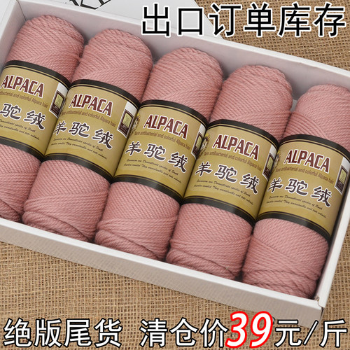 羊驼绒粗毛线团手工编织羊毛线织外套开衫毛衣线织围巾线清仓特价